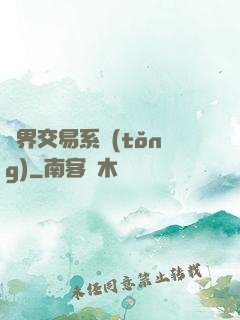 萬界交易系統(tǒng)