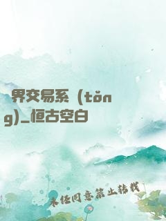 萬界交易系統(tǒng)