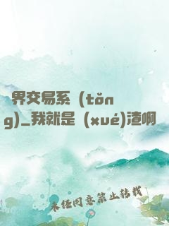 萬界交易系統(tǒng)
