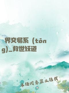 萬界交易系統(tǒng)