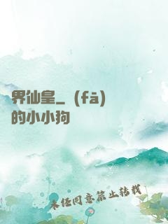 萬界仙皇
