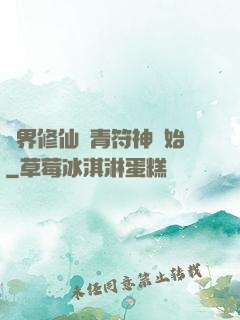 萬界修仙從青符神開始
