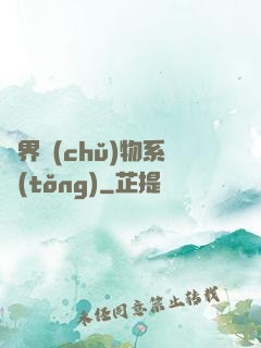 萬界儲(chǔ)物系統(tǒng)