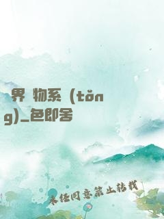 萬界儲物系統(tǒng)