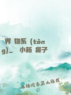 萬界儲物系統(tǒng)