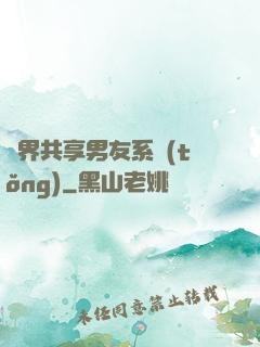 萬界共享男友系統(tǒng)