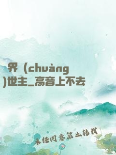 萬界創(chuàng)世主