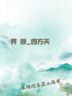 萬界劍尊