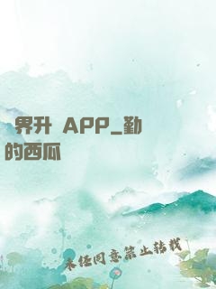 萬界升級APP
