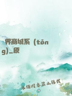 萬界商城系統(tǒng)