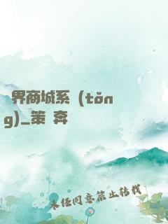 萬界商城系統(tǒng)