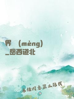 萬界圓夢(mèng)師