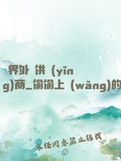 萬界外掛供應(yīng)商