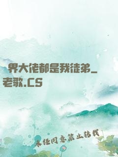 萬界大佬都是我徒弟