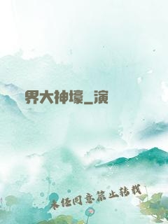 萬界大神壕