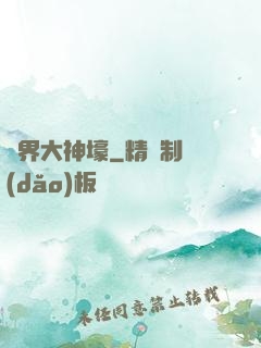 萬界大神壕