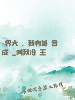 萬界大陸，我有外掛合成欄