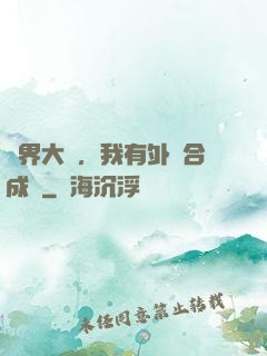 萬界大陸，我有外掛合成欄