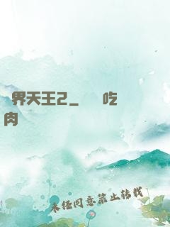 萬界天王2