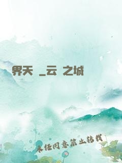 萬界天驕