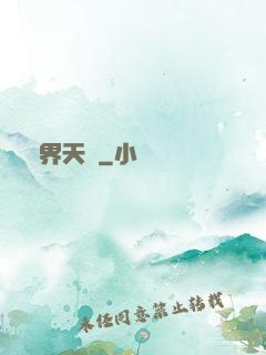 萬界天驕