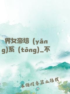 萬界女帝培養(yǎng)系統(tǒng)