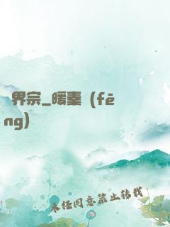 萬界宗