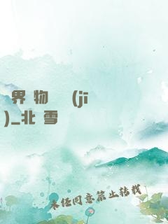 萬界寶物兌換機(jī)