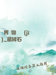 萬界寶物兌換機(jī)