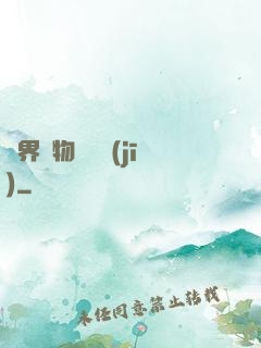 萬界寶物兌換機(jī)