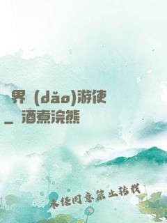 萬界導(dǎo)游使