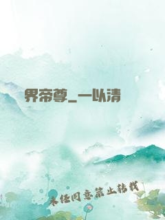 萬界帝尊