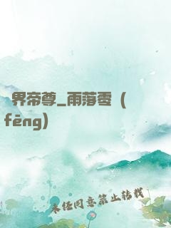 萬界帝尊