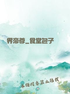 萬界帝尊