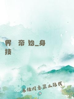 萬界從稱帝開始