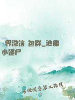 萬界微信紅包群