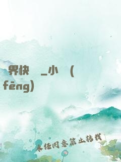 萬界快遞員