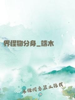 萬界怪物分身