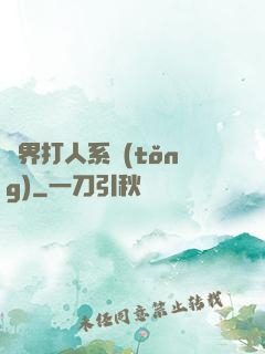 萬界打人系統(tǒng)