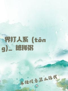萬界打人系統(tǒng)