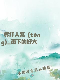 萬界打人系統(tǒng)