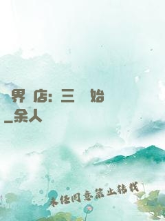 萬界書店:從三國開始