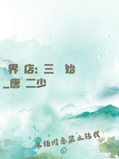 萬界書店:從三國開始