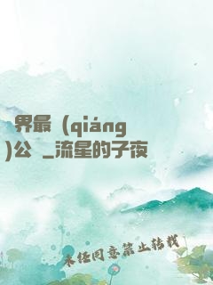 萬界最強(qiáng)公敵