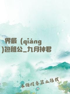 萬界最強(qiáng)包租公