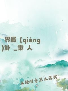 萬界最強(qiáng)外掛