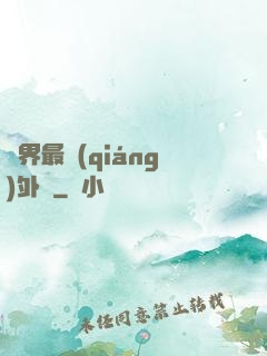 萬界最強(qiáng)外掛