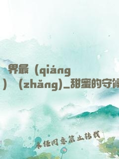 萬界最強(qiáng)獄長(zhǎng)