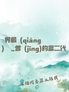 萬界最強(qiáng)獄長