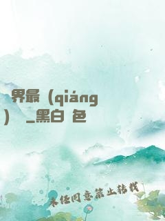 萬界最強(qiáng)獄長